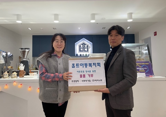 ㈜아이나리, 홀트아동복지회 미혼한부모가정 위해 후원물품 전달
