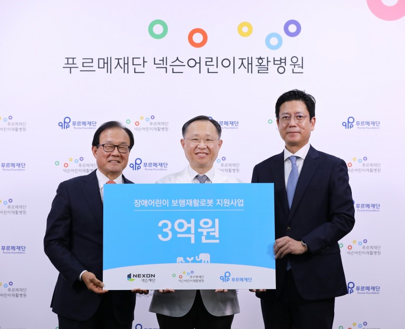 넥슨, 넥슨어린이재활병원에 운영기금 3억원 기부
