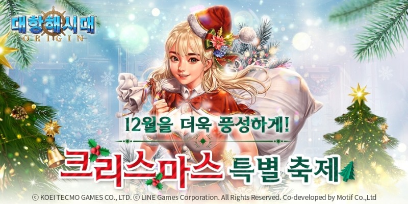 라인게임즈, '대항해시대 오리진' 크리스마스 기념 이벤트 개최