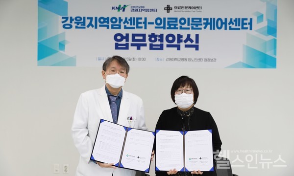 (왼쪽부터)강원지역암센터박승배소장,강원대학교의료인문케어센터정성미센터장