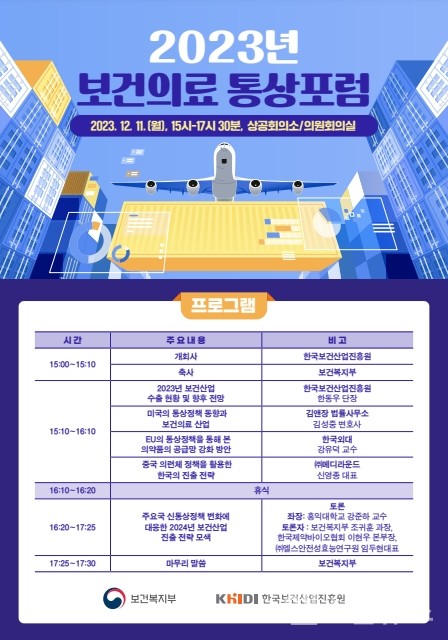 보건의료통상포럼’포스터