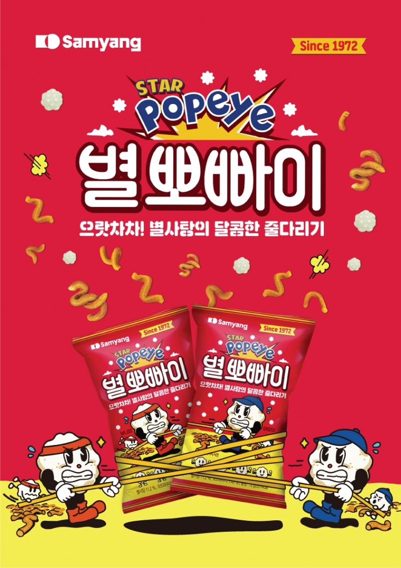 사진 제공 = 삼양식품