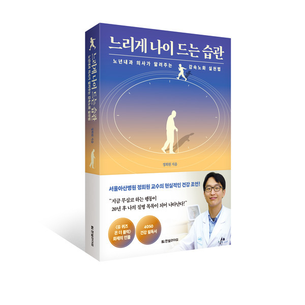 ‘느리게나이드는습관’표지