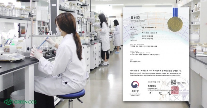 그린코스㈜, ‘칼라민 수중 분산 기술’ 특허 등록