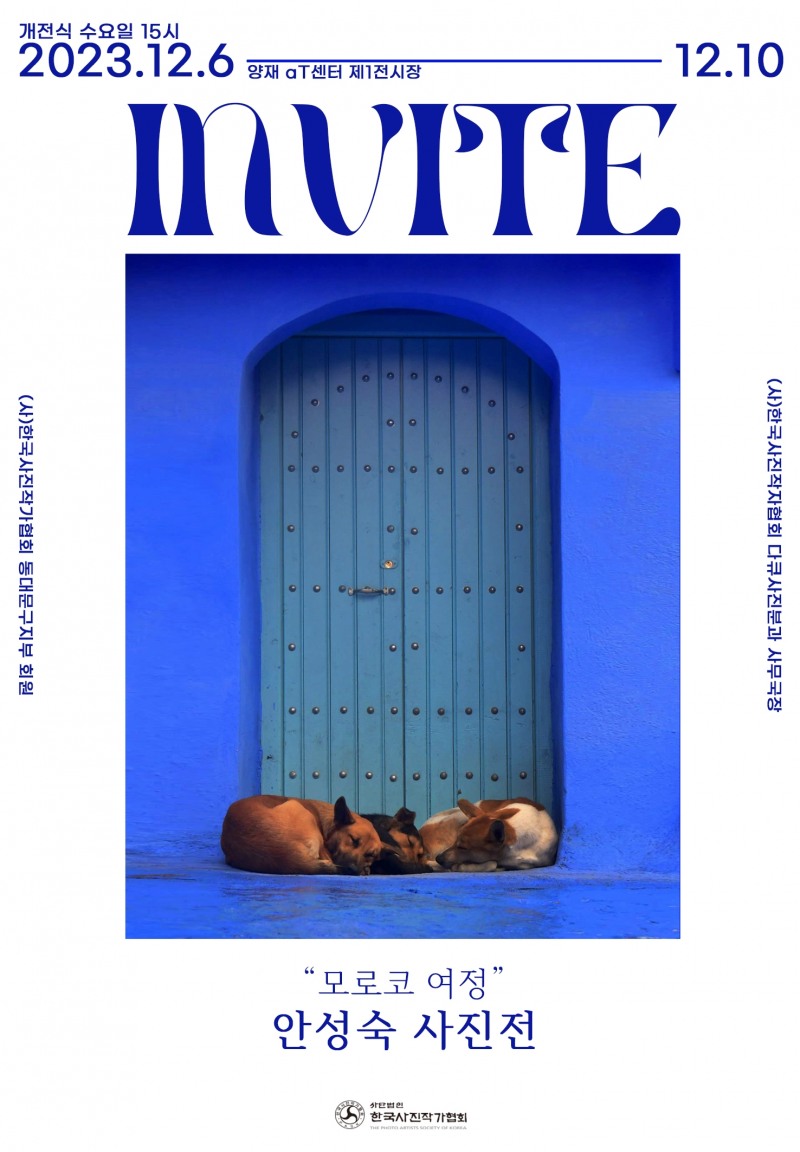 한국사진작가협회 안성숙 작가 사진전 개최…‘제8회 대한민국 사진축전’ 참여