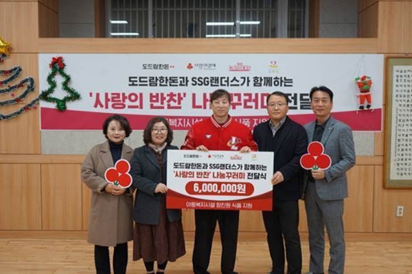 (왼쪽부터) 도드람푸드 강현정 본부장, 향진원 신언희 원장, SSG랜더스 고효준 선수, SSG랜더스 이종훈 사업담당, 인천사회복지공동모금회 이범열 팀장