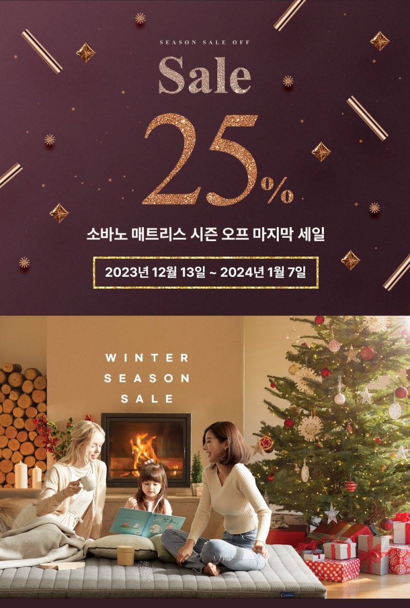 소바노매트리스, 연말 고객 감사 이벤트 진행