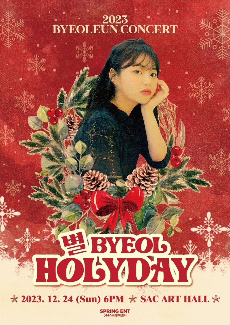 별은, 단독 콘서트 개최…특별한 크리스마스 이브 예고