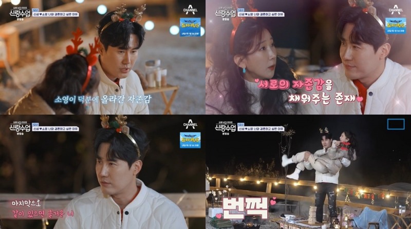 '신랑수업' 신성, 낭만적인 미리 크리스마스 캠핑 준비…"박소영 만나고 자존감 올라가" 애정 듬뿍