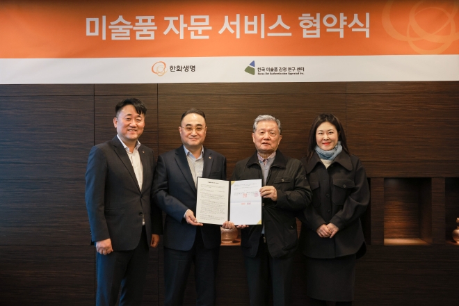 한화생명이 한국미술품감정연구센터와 ‘미술품 자문서비스’ 제공을 위한 업무협약을 맺고, 한화생명 본사인 서울 여의도 63빌딩에서 6일(수) 오후 협약식을 개최했다. 왼쪽부터 한화생명 변준균 T&D팀장, 김정수 마케팅실장, 한국미술품감정연구센터 정준모 대표, 이호숙 대표가 기념 촬영을 하고 있다. / 사진=한화생명 제공