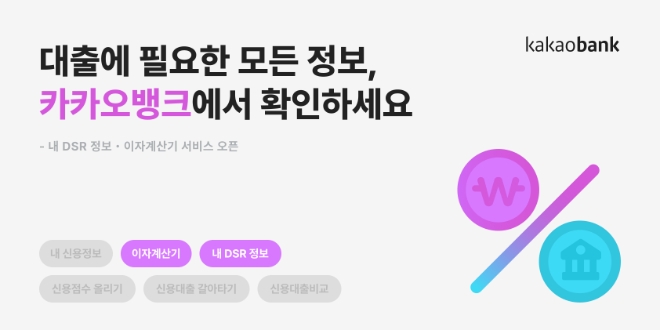 이미지=카카오뱅크 제공