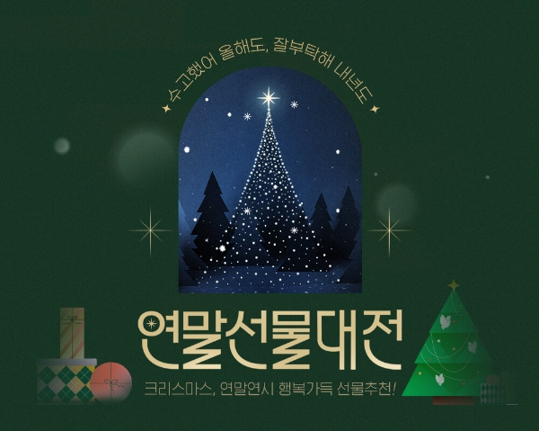 ‘2023 연말선물대전’ 관련 이미지 / 이미지=인터파크쇼핑 제공
