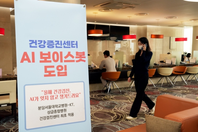 KT가 분당서울대학교병원과 함께 고객의 건강검진 일정 관리를 도와주는 AI 보이스봇을 도입했다고 7일 밝혔다.