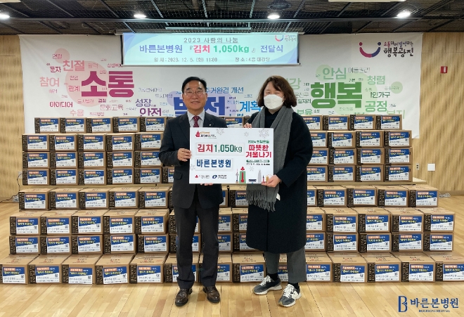사진 : 바른본병원이 군자동주민센터에서 김치 전달식을 진행하고 있다.