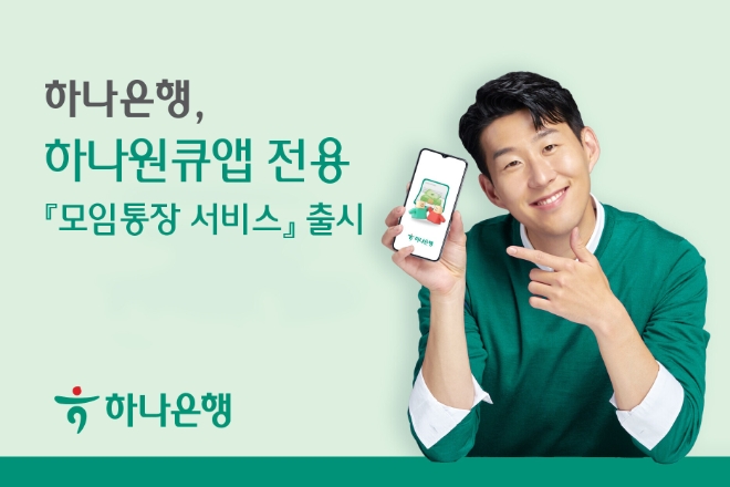 사진=하나은행 제공