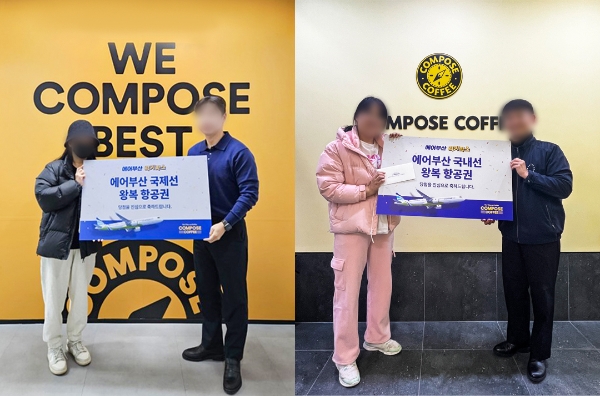 컴포즈커피 ‘에어부산 럭키박스’ 이벤트 성료