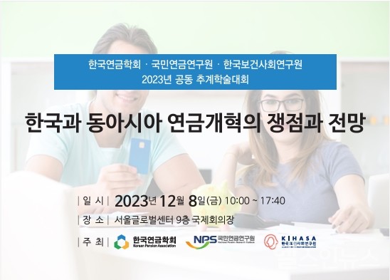 2023년공동추계학술대회포스터