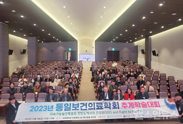 지난1일,2023년통일보건의료학회가고려대안암병원메디컴플렉스신관5층메디힐홀에서개최됐다.