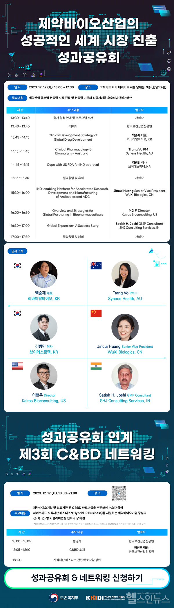 ‘제약바이오산업의성공적인세계시장진출성과공유회’포스터