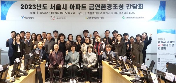 서울시아파트금연환경조성간담회참석자들이기념사진을촬영하고있다.