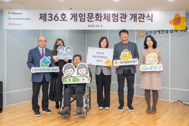 넷마블문화재단 게임문화체험관 개관식 단체사진: (왼쪽부터) 한국장애인복지관협회 조석영 회장 - 이옥화 보호자 대표 - 지경남 게임문화체험관 이용자 대표 - 금천