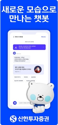 신한투자증권, 신용서비스 만기 연장도 챗봇으로 편리하게