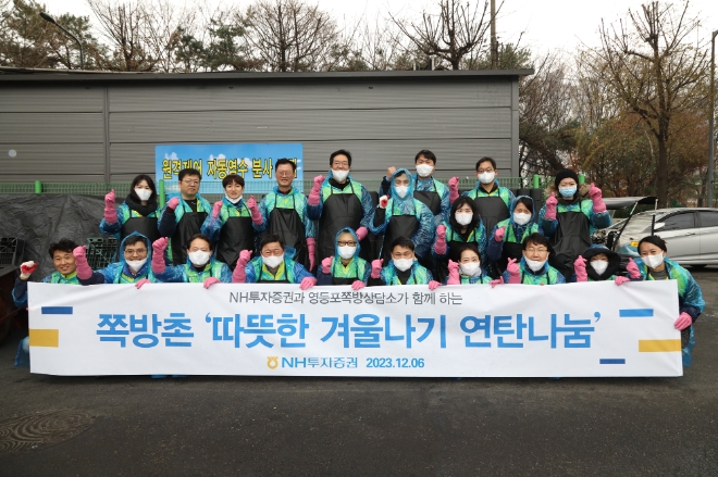 NH투자증권 배부열(뒷줄 왼쪽에서 네번째) 부사장이 6일 영등포 쪽방촌에서 연탄 나눔 봉사활동을 하기 전 직원들과 함께 사진촬영을 하고 있다.