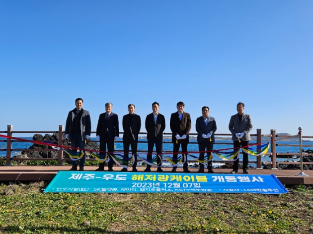 7일 제주시 구좌읍 해맞이해안로(종달리 육양지점)에서 SKT 컨소시엄 관계자들이 제주-우도 간 해저 광케이블 준공 세레머니를 하는 모습. 왼쪽부터 문태희 LGU+ 호남인프라 담당, 이형대 KCTV제주방송 뉴미디어국 본부장, 공대인 KCTV제주방송 대표, 이종훈 SKT 인프라 엔지니어링 담당, 김종철 LGU+ 기간망 담당, 고종철 KT 제주단장, 김익수 KT 제주단 네트워크운용센터장