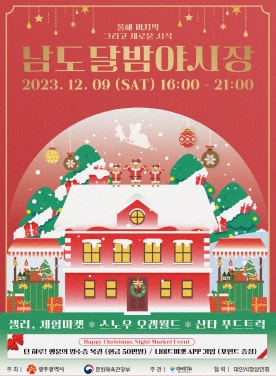 남도달밤야시장 포스터 / 이미지=광주시 제공