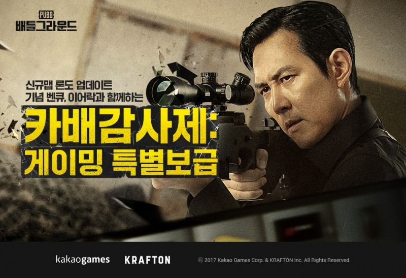 카카오 배틀그라운드, '카배 감사제' 이벤트 진행