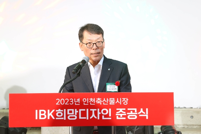 지난 7일 인천축산물시장에서 열린 ‘IBK희망디자인 준공식’에서 김성태 IBK기업은행장이 인사말을 하고 있다. / 사진=IBK기업은행 제공