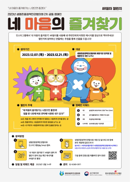 자살예방을 위한 “네 마음의 즐겨찾기” 캠페인 실시