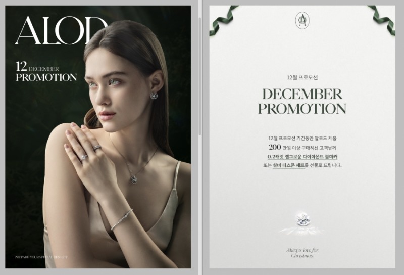 ALOD, 12월 한달간 0.2캐럿 랩다이아 제품 추가 증정