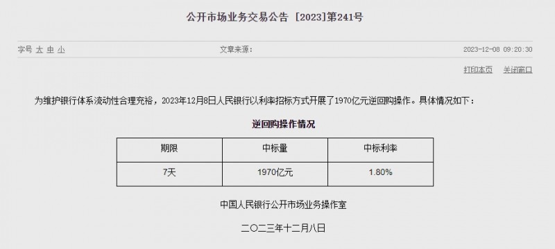 중국 인민은행 유동성 780억위안 순공급..이번주 1조590억위안 순회수