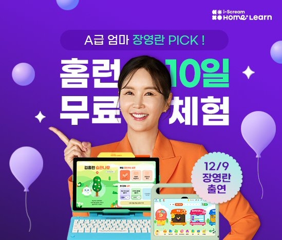 아이스크림에듀, 장영란과 CJ온스타일에서 ‘홈런’ 선보여