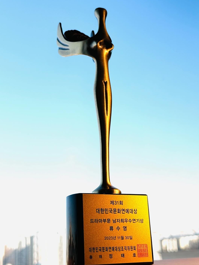 류수영이 빛났다…‘2023대한민국문화연예대상’ 드라마 부문 최우수상 이어 ‘2023 펀덱스 어워드’ 스테디 예능 부문 최우수상 수상