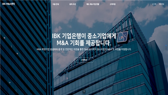 IBK M&A센터. / 사진=IBK기업은행 제공