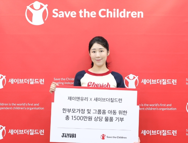 후원품 전달식에 참여한 방송인 사유리 ©세이브더칠드런