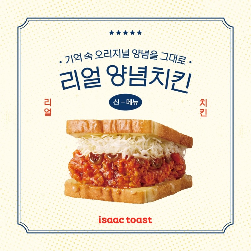 "성공하면 토스트 1년 무료?"...이삭토스트, 신메뉴 출시 기념 먹방 프로모션 개최