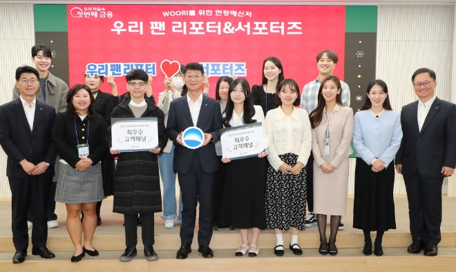 우리은행은 8일 우리은행 본점에서 우리 팬 리포터 4기 우수패널 시상식을 개최했다고 밝혔다. 사진은 우리은행 조병열 금융소비자보호그룹장(왼쪽 네 번째)이 우리 팬 리포터 및 임직원들과 기념촬영을 하고 있는 모습. (사진 = 우리은행 제공)