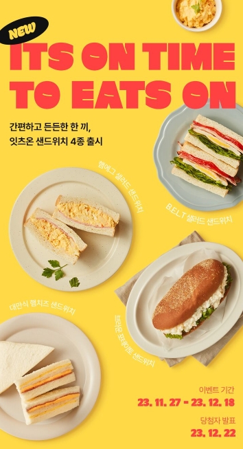 hy, ‘잇츠온 샌드위치’ 4종 선보이며 라인업 확장