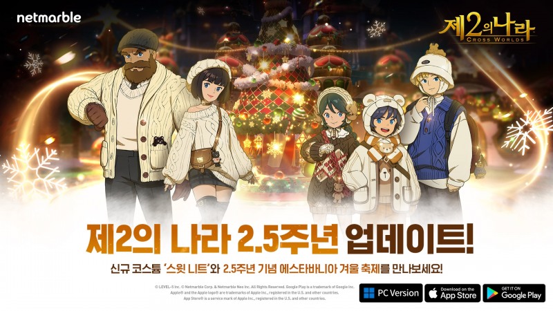 넷마블, '제2의 나라' 서비스 2.5주년 기념 업데이트 실시
