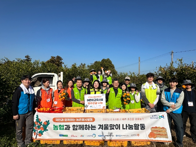 농협 임직원 및 봉사활동에 참여한 기업·기관 직원들은 8일 제주 조천읍 감귤농가에서 농촌일손돕기를 실시하고 기념촬영했다. / 사진=농협 제공