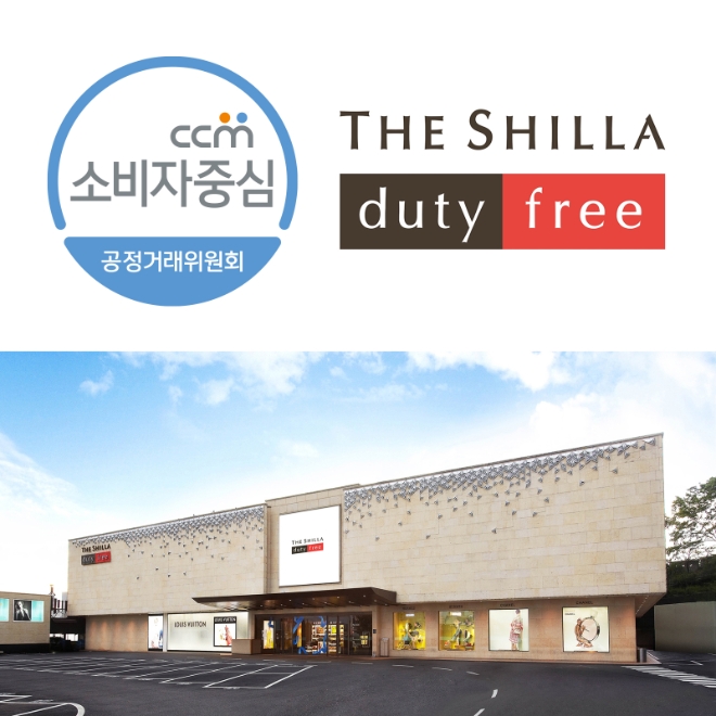 사진=신라면세점 제공