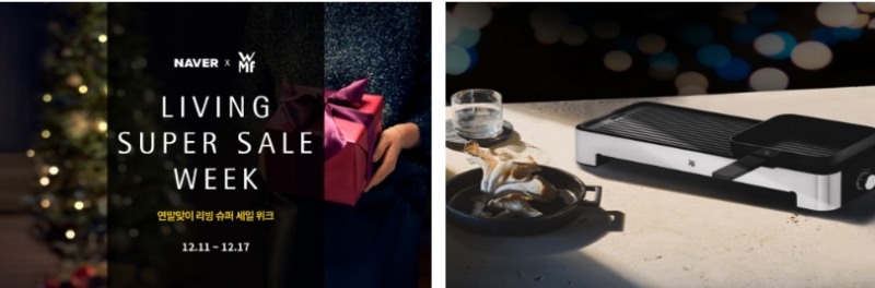 연말맞이 기획전 및 WMF 키친미니스 미니그릴 플러스 (사진 제공=WMF)