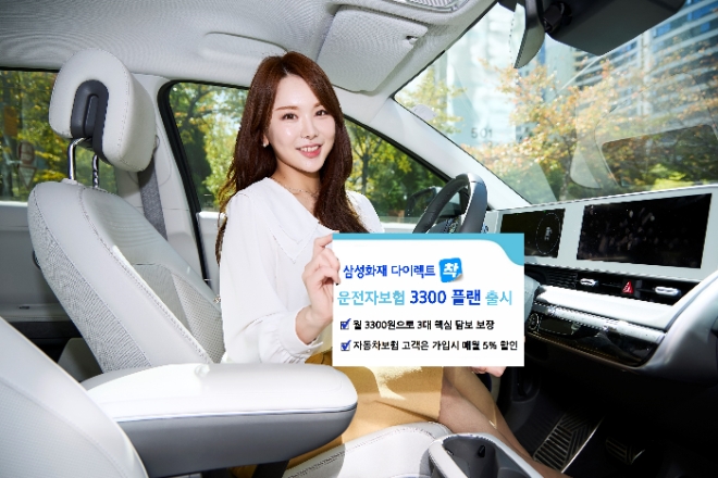 사진=삼성화재 제공