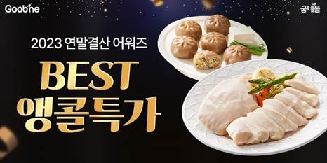 사진제공=굽네몰