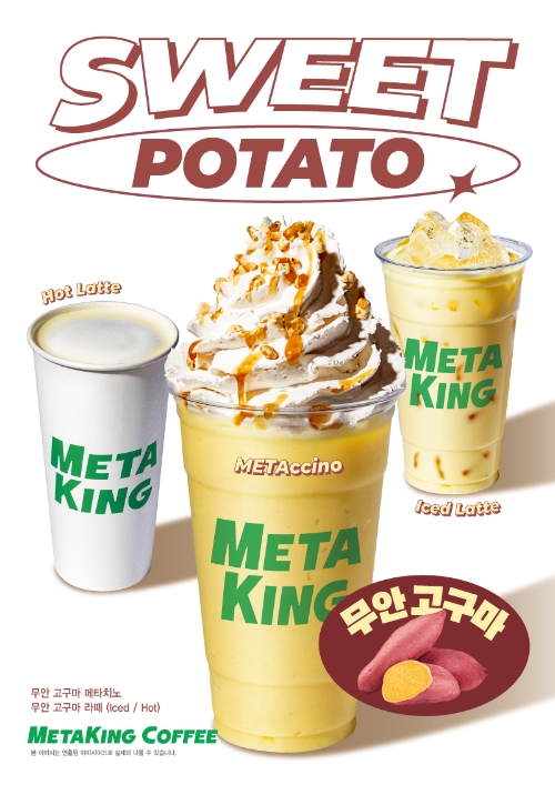 메타킹 커피, 무안 고구마 활용한 음료 3종 출시