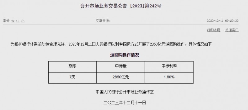 중국 인민은행 유동성 2180억위안 순공급..지난주 1조590억위안 순회수