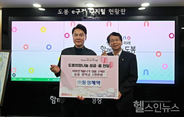 (왼쪽부터)오언석도봉구청장,동성제약이양구대표이사(동성제약제공)